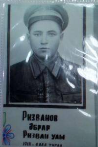 Ризванов Абрар Ризванович Ризванов Абрар Ризванович